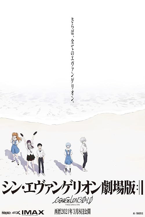 Evangelion: 3.0+1.01 Thrice Upon a Time movie poster