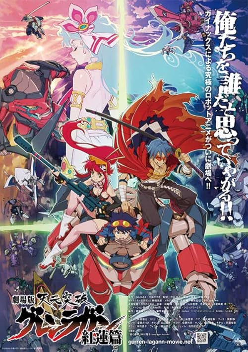 Gurren Lagann the Movie: Childhood's End movie poster