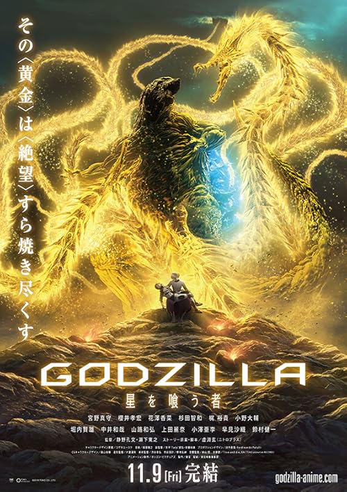 Godzilla: The Planet Eater movie poster