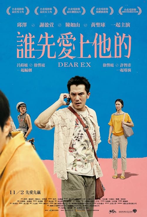 Dear Ex movie poster