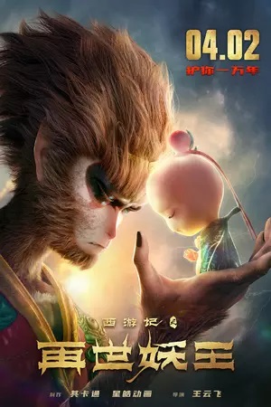 The Monkey King: Reborn movie poster