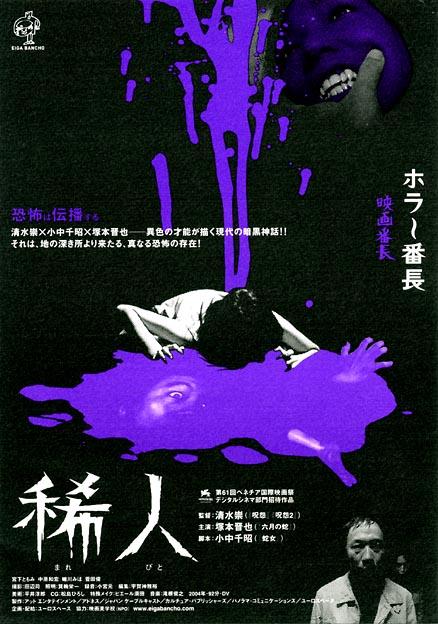 Marebito movie poster