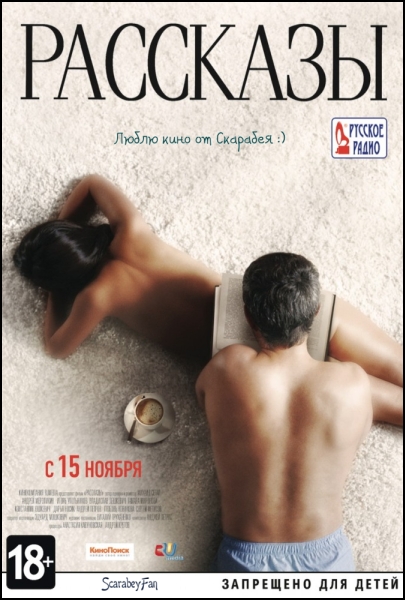 Short Stories movie poster