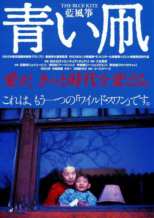 The Blue Kite movie poster
