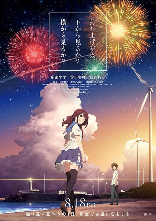 Fireworks movie poster