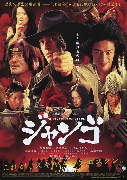 Sukiyaki Western Django movie poster