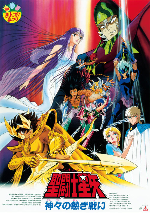Saint Seiya: The Heated Battle of the Gods movie poster