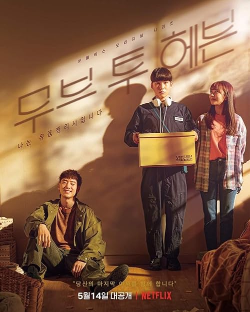 Move to Heaven movie poster