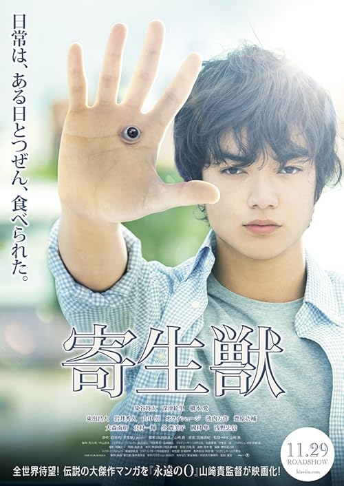 Parasyte: Part 1 movie poster
