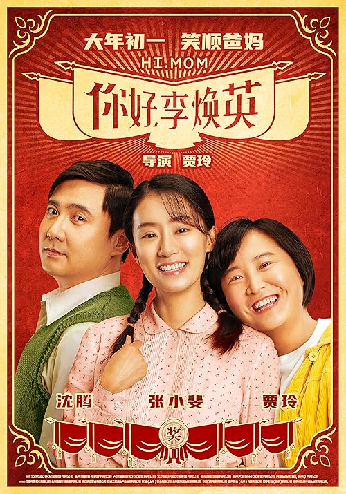 Hi, Mom movie poster