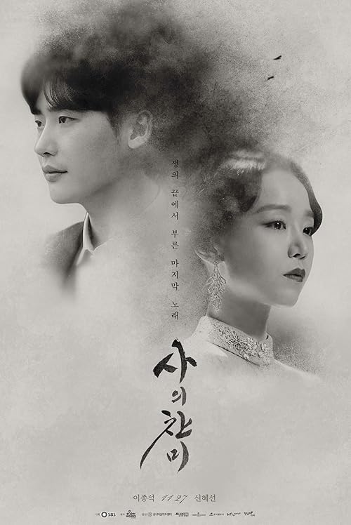 Hymn of Death movie poster