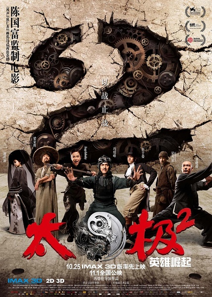 Tai Chi Hero movie poster