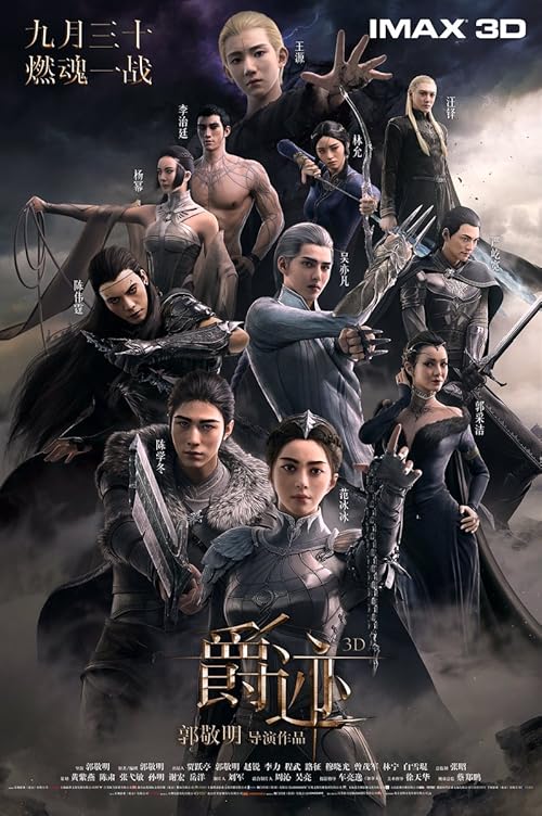 L.O.R.D: Legend of Ravaging Dynasties movie poster