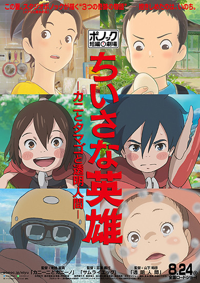 Modest Heroes movie poster