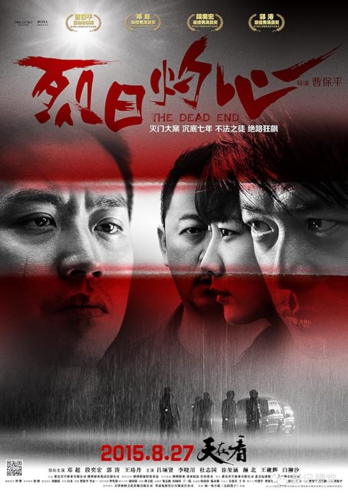 The Dead End movie poster