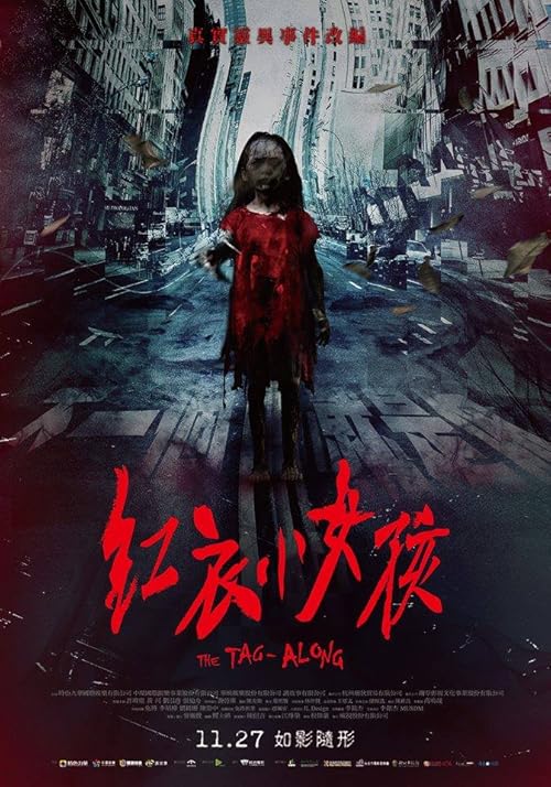 The Tag-Along movie poster