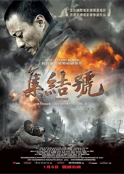 Assembly movie poster