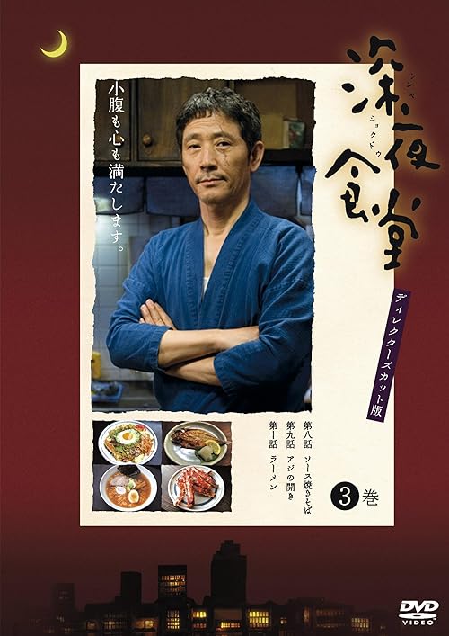Midnight Diner movie poster