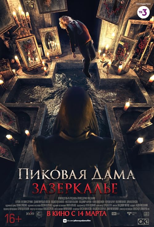 Queen of Spades: Through the Looking Glass movie poster