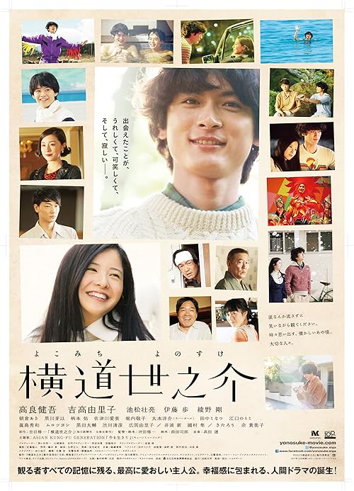 A Story of Yonosuke movie poster