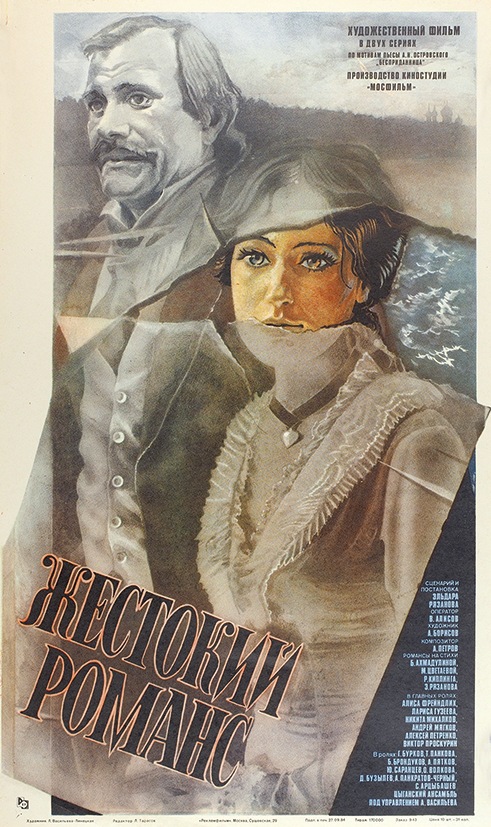 A Cruel Romance movie poster