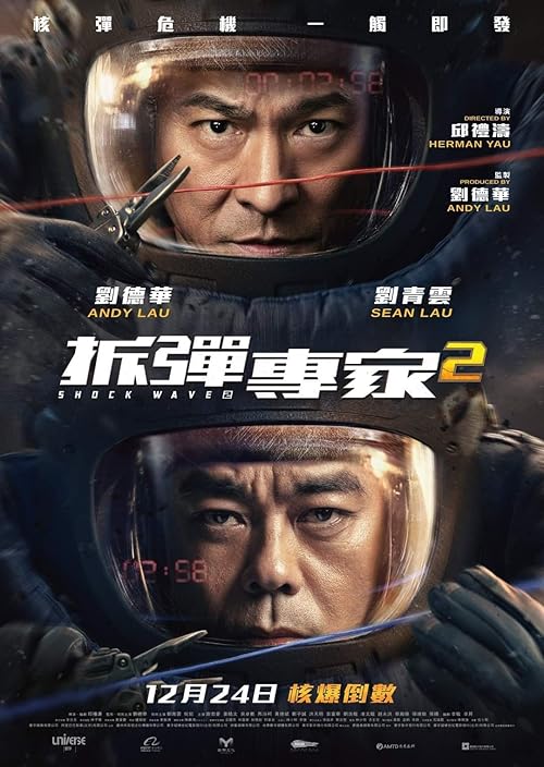 Shock Wave 2 movie poster