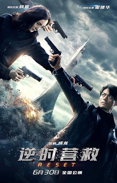 Reset movie poster