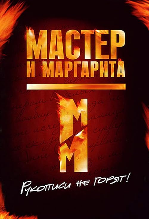 Master i Margarita movie poster