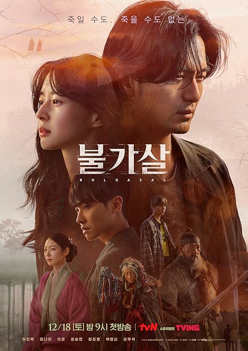 Bulgasal movie poster