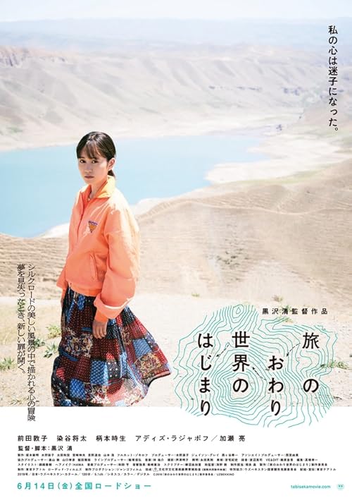 To the Ends of the Earth movie poster