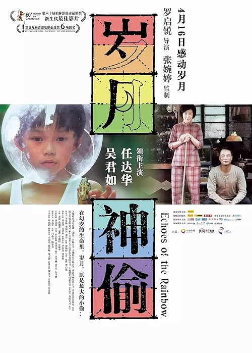 Echoes of the Rainbow movie poster