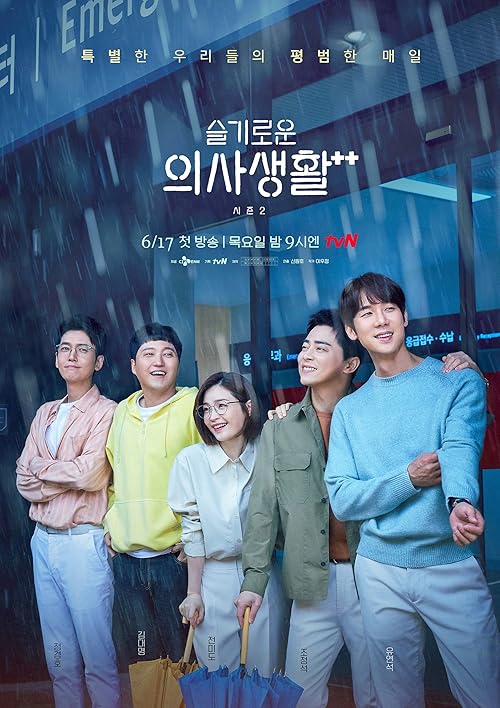 Hospital Playlist movie poster