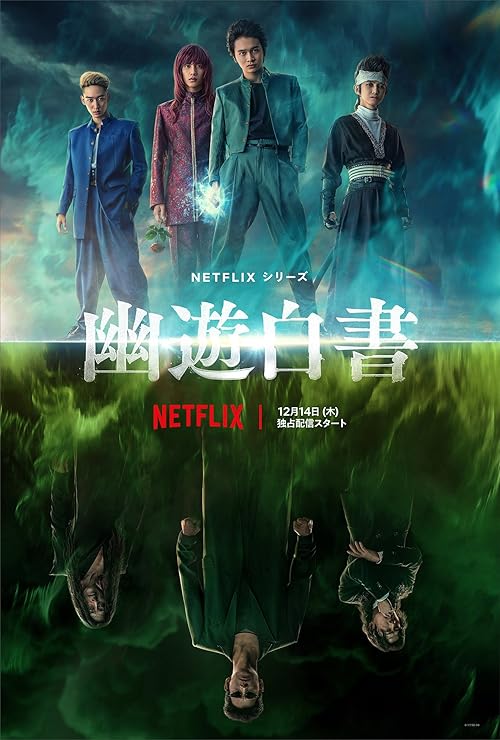 Yu Yu Hakusho movie poster
