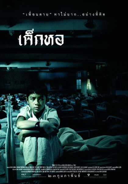 Dorm movie poster