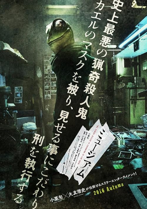 Museum movie poster