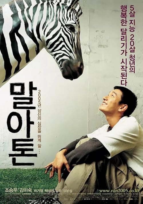Marathon movie poster