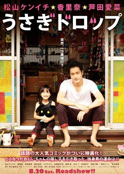 Bunny Drop movie poster