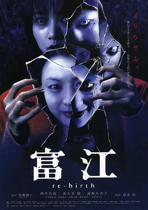 Tomie: Re-birth movie poster