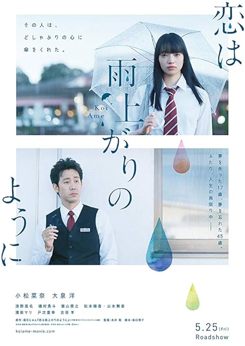After the Rain movie poster