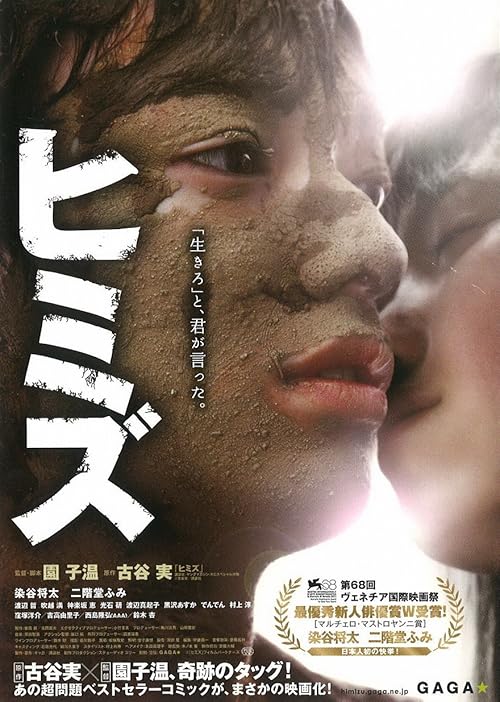 Himizu movie poster