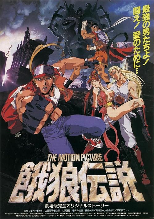 Fatal Fury: The Motion Picture movie poster
