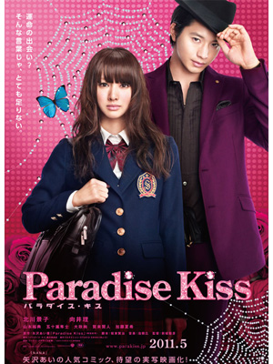 Paradise Kiss movie poster