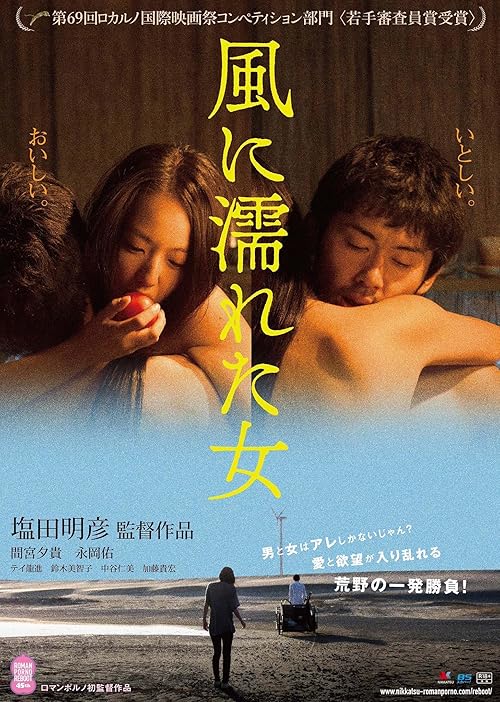 Wet Woman in the Wind movie poster