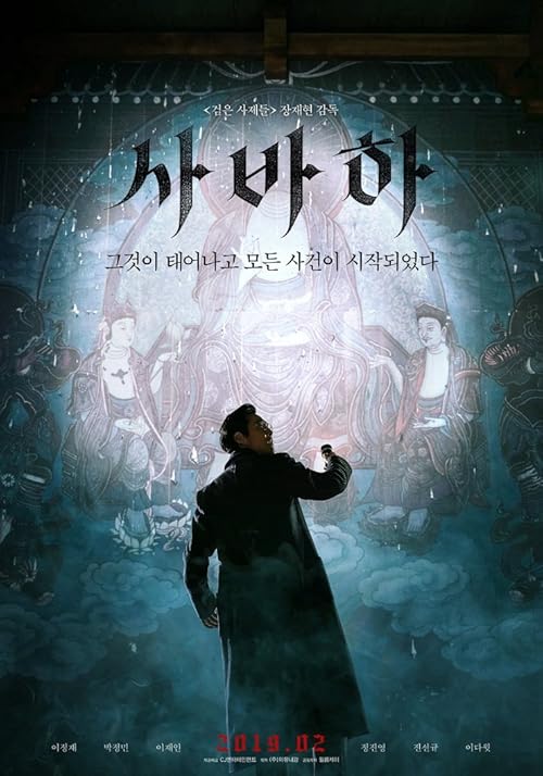 Svaha: The Sixth Finger movie poster