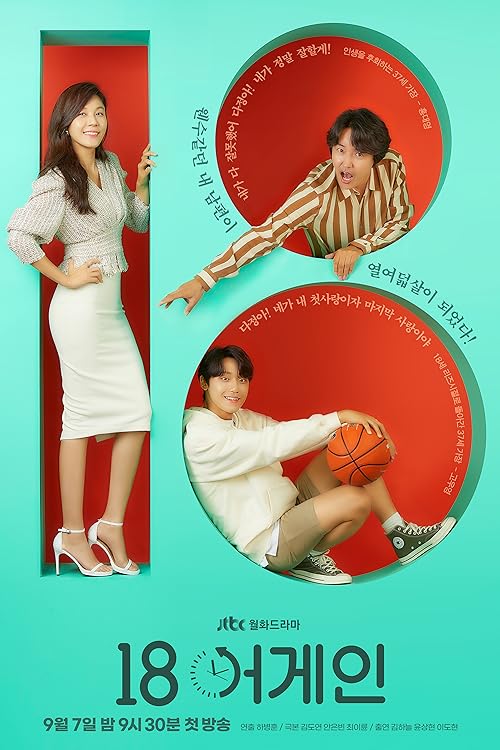 18 Again movie poster