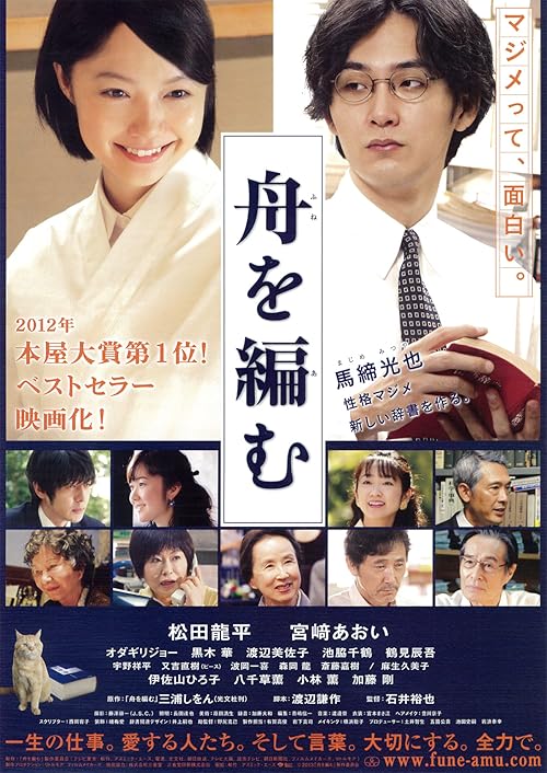 The Great Passage movie poster