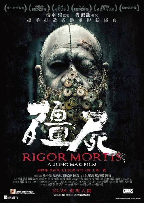 Rigor Mortis movie poster