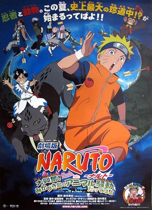 Naruto the Movie 3: Guardians of the Crescent Moon Kingdom movie poster