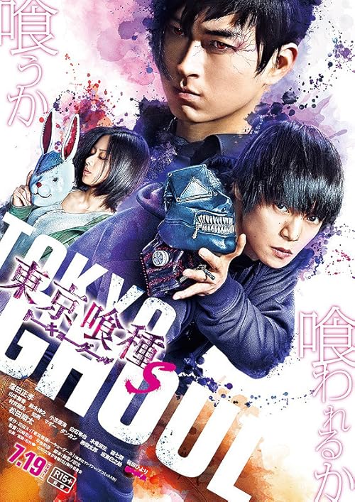 Tokyo Ghoul: 'S' movie poster