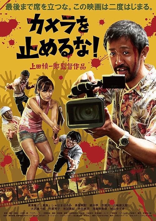 One Cut of the Dead movie poster